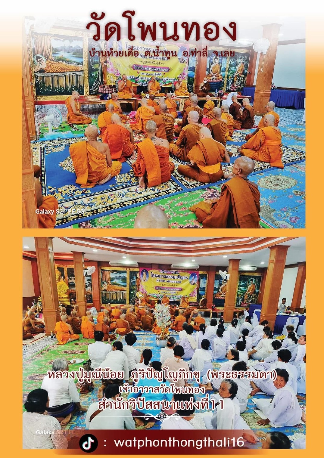 มูลนิธิหลอมใจเป็นหนึ่ง