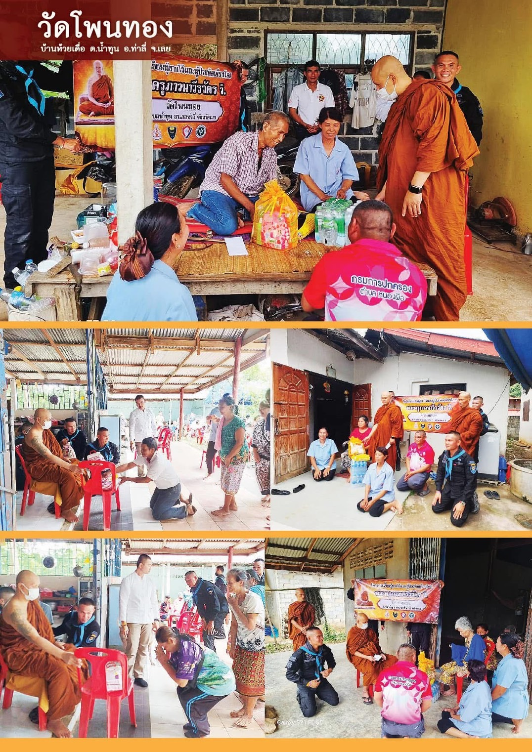 มูลนิธิหลอมใจเป็นหนึ่ง